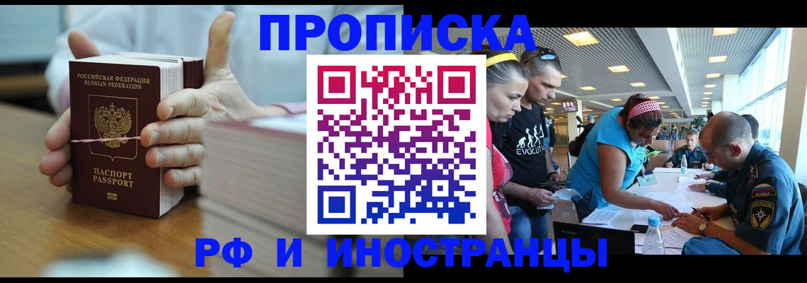 временная регистрация для всех в Астрахани