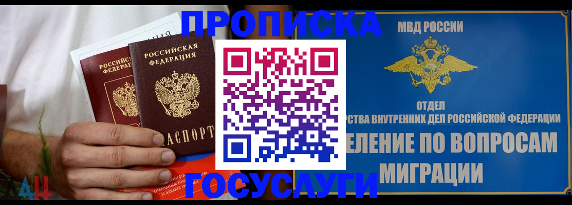 прописка для работы в Астрахани