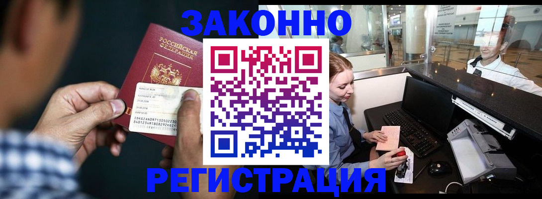 прописка иностранных граждан в Астрахани