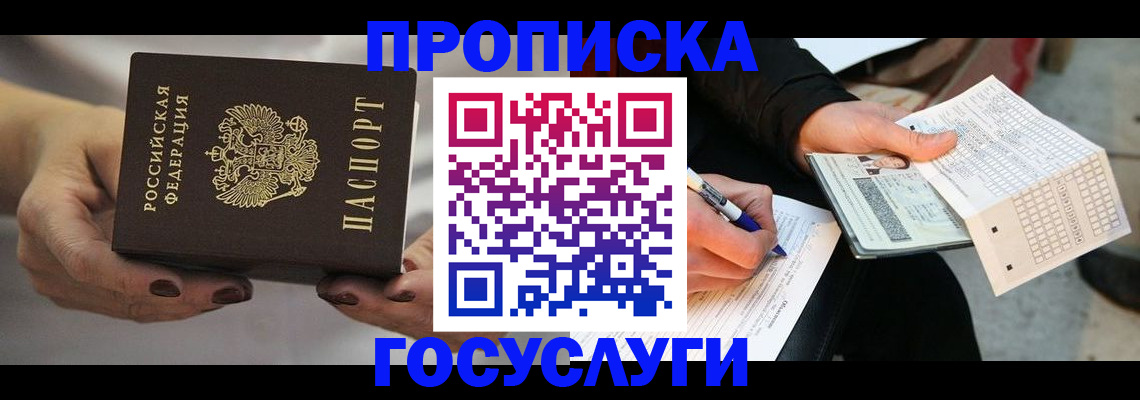 временная регистрация собственник в Астрахани