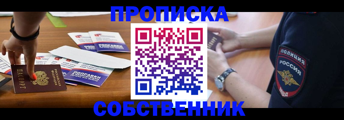 временная регистрация недорого в Астрахани
