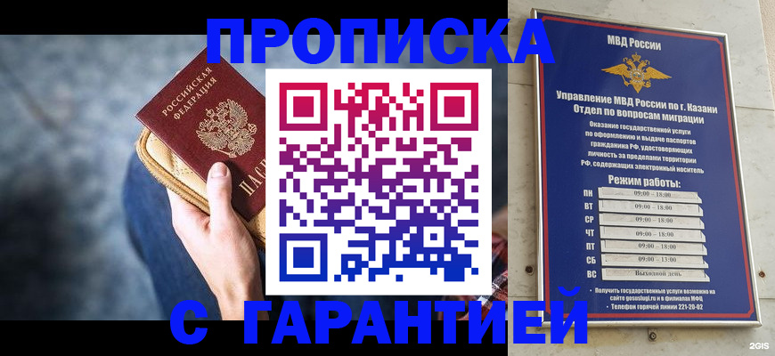 прописка поиск в Астрахани